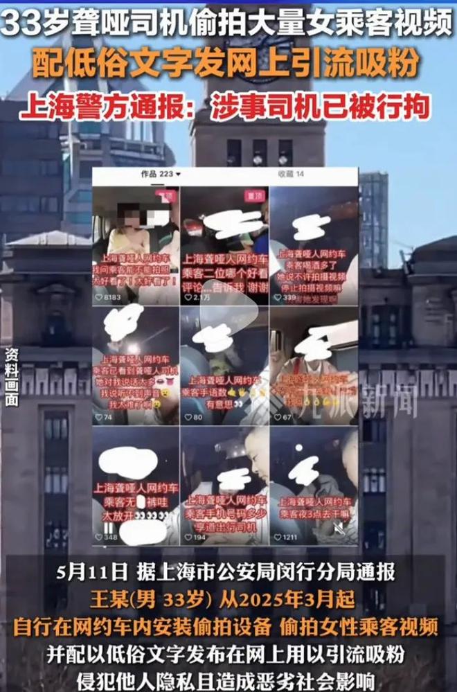 机女乘客散布低俗文案。通报：拘留！pg电子模拟器试玩后续！33岁男司(图1)