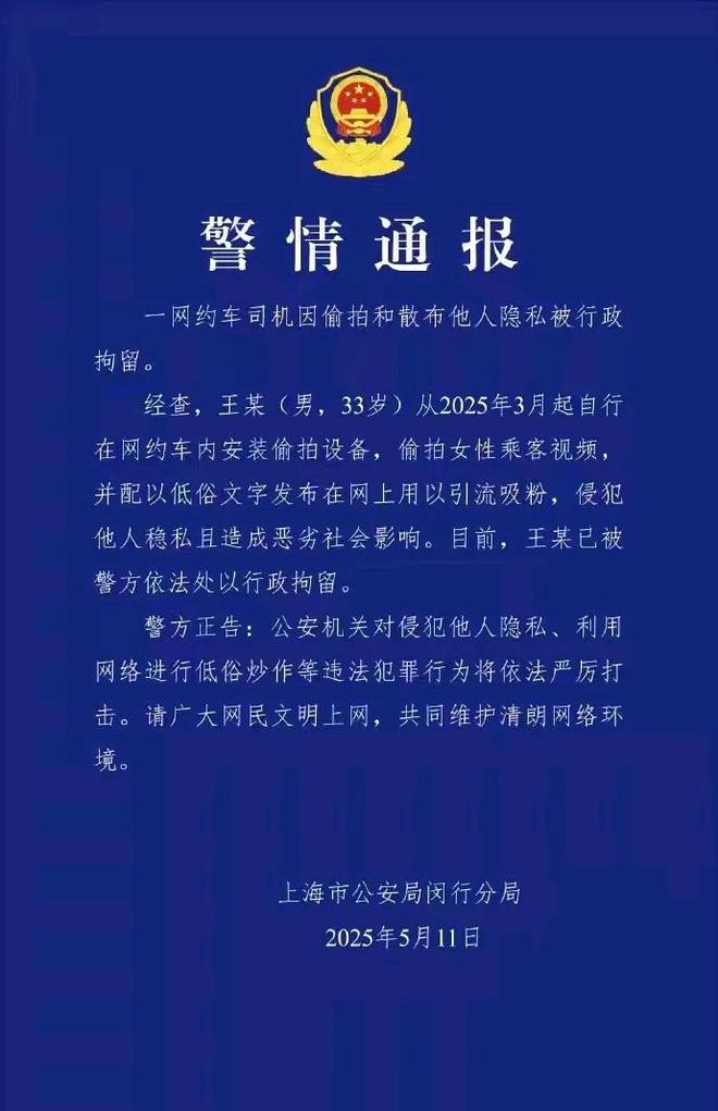 机女乘客散布低俗文案。通报：拘留！pg电子模拟器试玩后续！33岁男司(图3)
