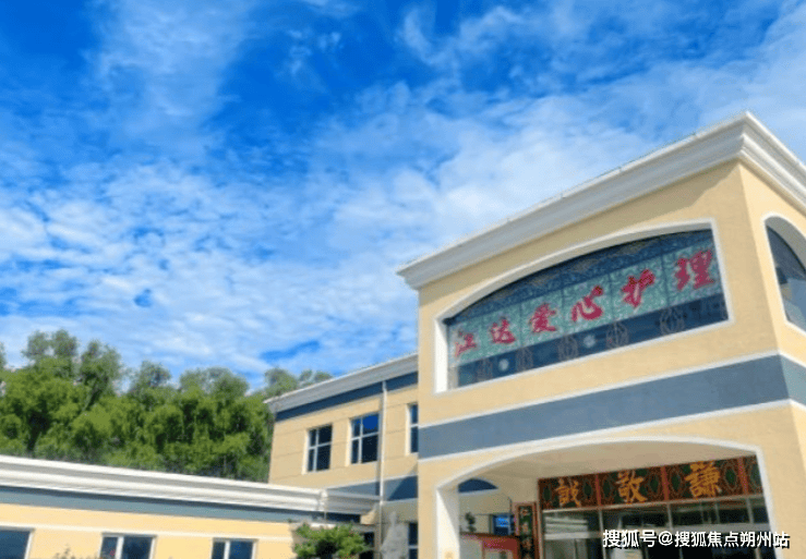 北京市朝阳区江达爱心养老院地址价格与服务全览pg电子试玩入口2025年北京养老新趋势：(图1)