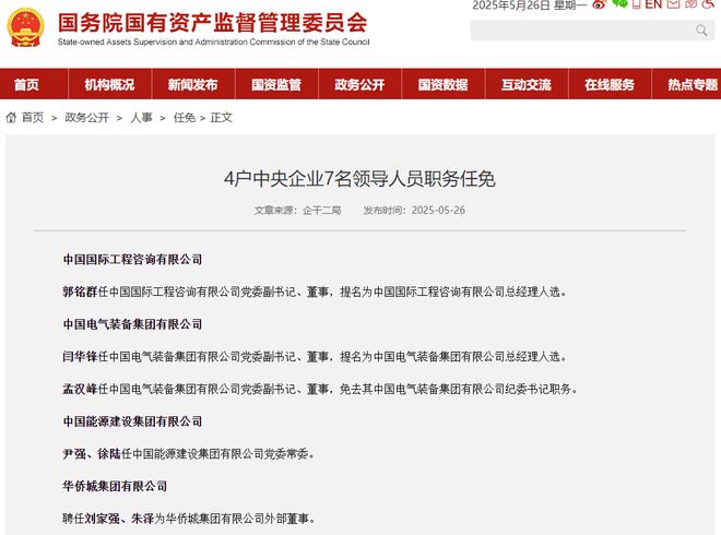 国能建集团管理层调整pg电子游戏网站中(图2)