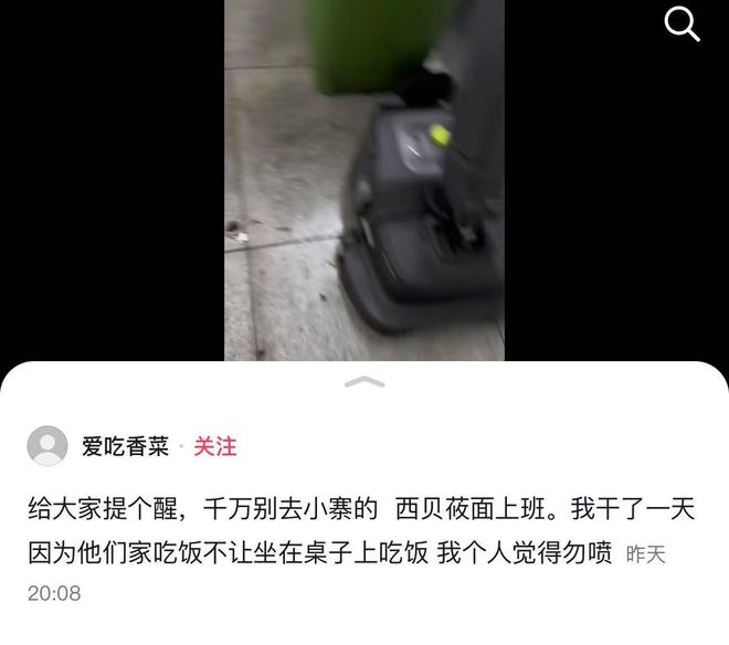 让坐在桌上吃饭员工无奈只能蹲着吃饭pg电子娱乐平台网友吐槽西贝上班不(图2)