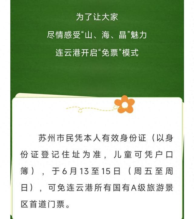 有梗还会“宠粉”多地景区免门票pg电子模拟器免费版苏超不仅(图2)