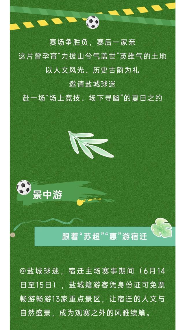 有梗还会“宠粉”多地景区免门票pg电子模拟器免费版苏超不仅(图4)