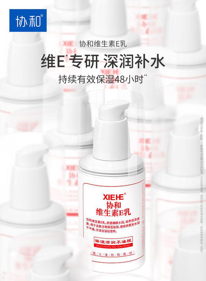 生素E乳：小长假出行游玩的保湿好伙伴pg电子模拟器明星维e乳品牌协和维(图1)