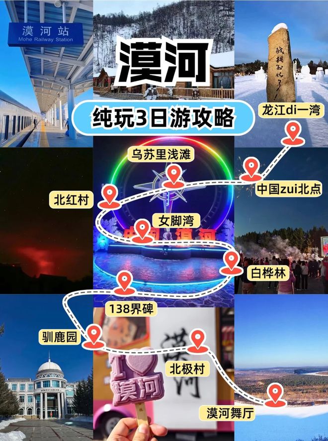 三日游攻略路线天费用大概是多少pg电子模拟器免费版去漠河旅游(图3)