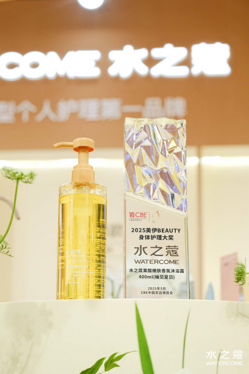 伊BEAUTY·身体护理大奖」「C美妆好品牌」认证pg电子水之蔻荣获29届CBE 美博会「2025美(图2)