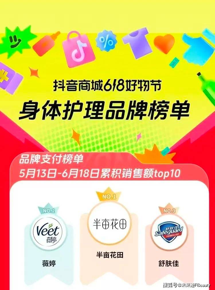后半亩花田的“花”式创新密码电子pg游戏解码618霸榜背(图2)